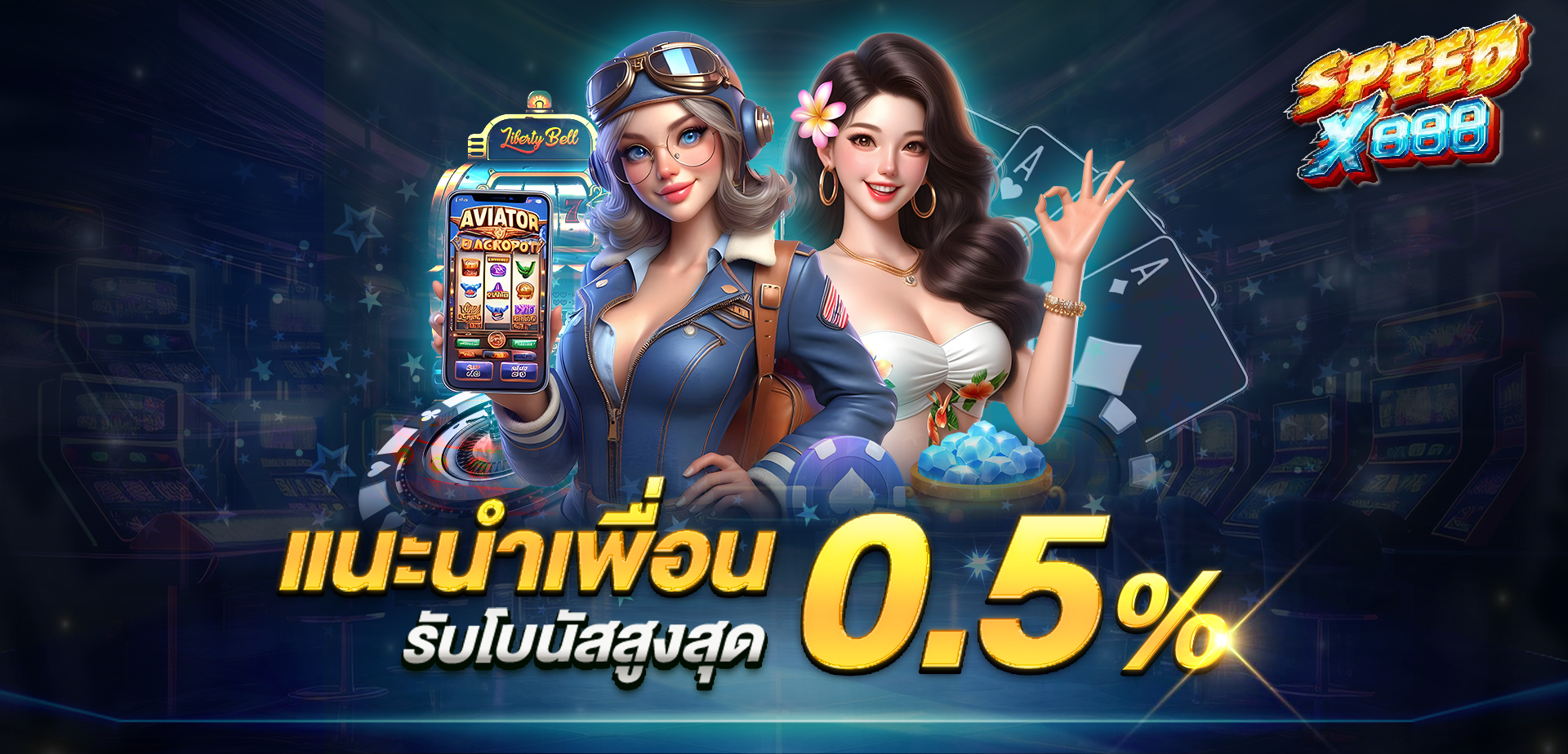 speedx888 มือถือ